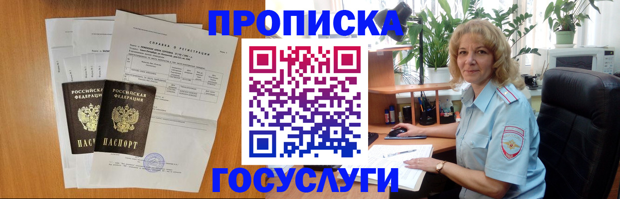 временная регистрация 2025 в Светлограде