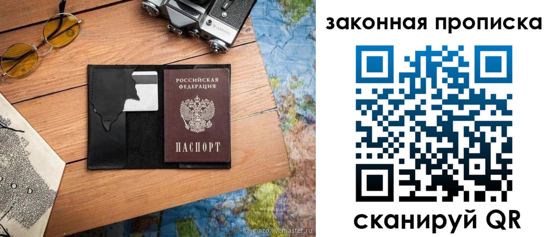 прописка в Светлограде