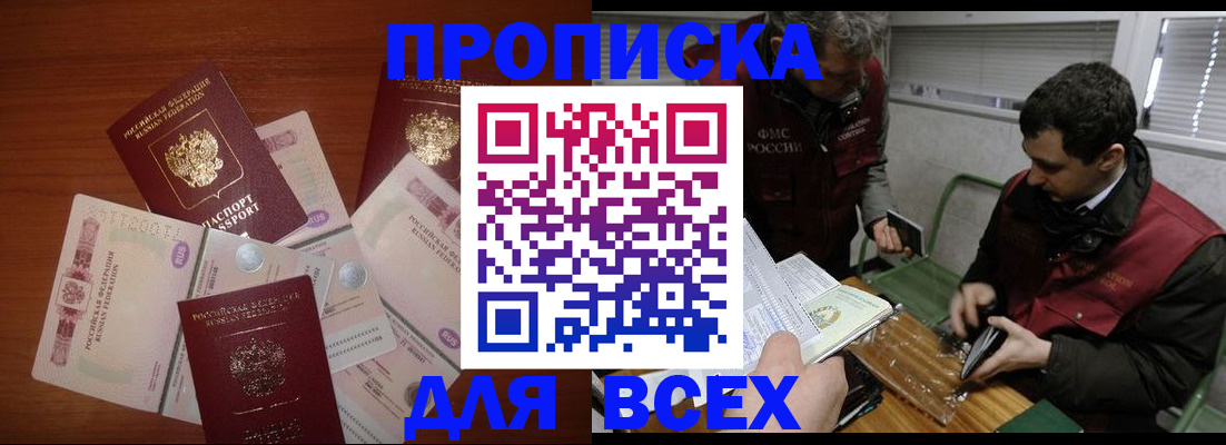 прописка поиск в Светлограде