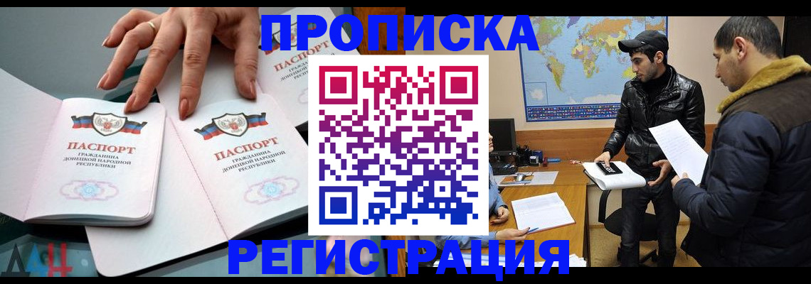 прописка 2025 в Светлограде